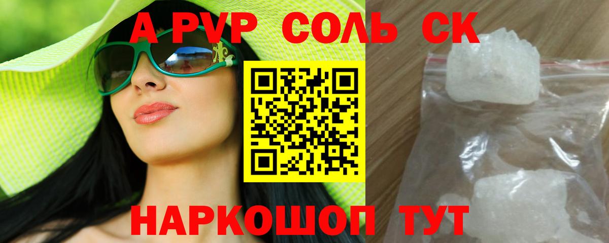Alfa_PVP крисы CK Рыбинск