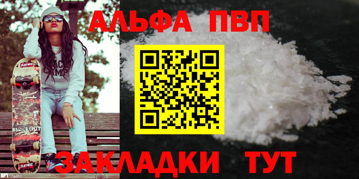 Альфа ПВП VHQ  Вход с VPN  Alpha-PVP Соль  Рыбинск 