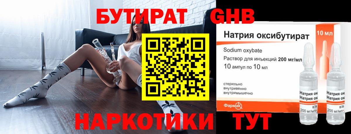 БУТИРАТ  Бутират BDO 33%  Вход с VPN  Рыбинск 