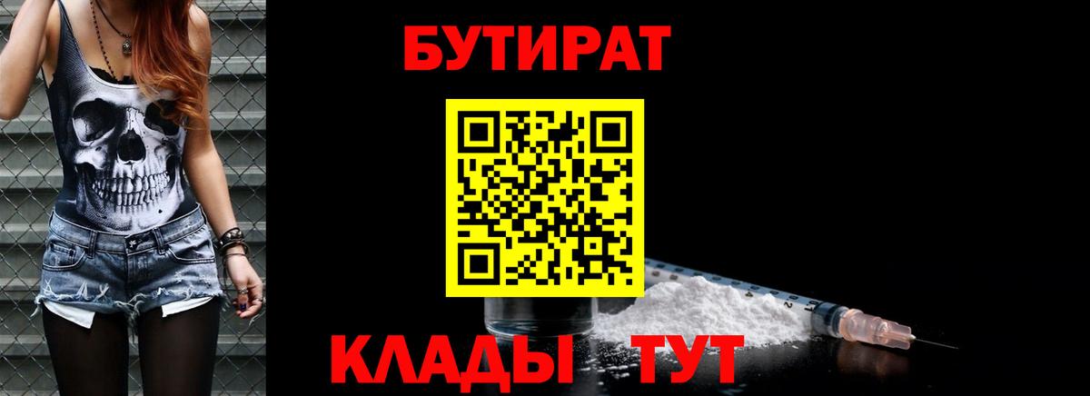 Бутират бутандиол Рыбинск