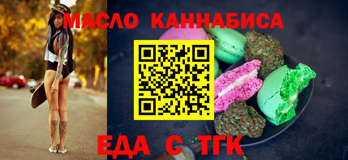 Еда ТГК конопля  Вход с VPN  Рыбинск 