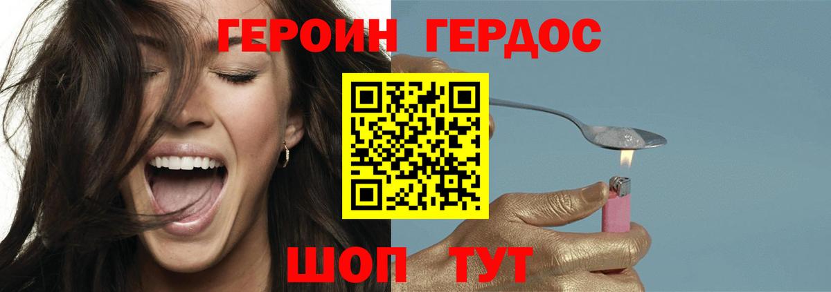 ГЕРОИН хмурый Рыбинск