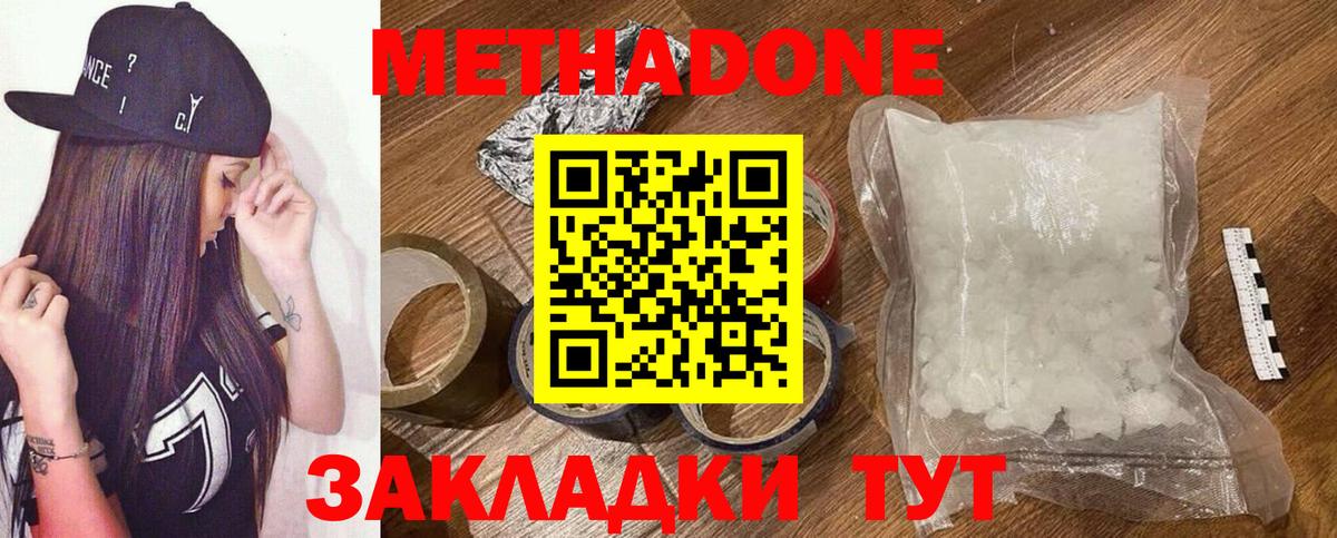 МЕТАДОН methadone Рыбинск