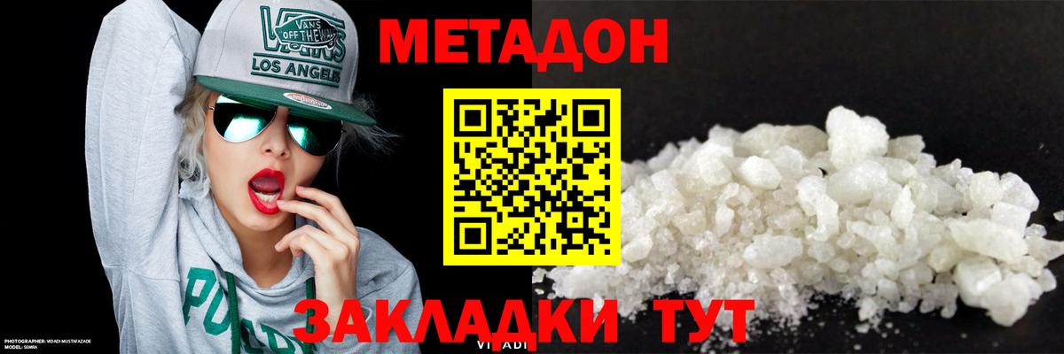 МЕТАДОН methadone  Вход с VPN  Рыбинск 